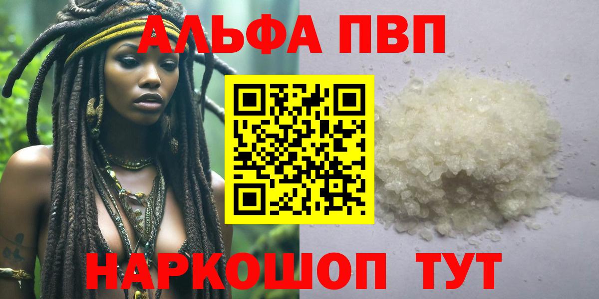 А ПВП Crystall  Вход с VPN  где купить   A PVP СК  Тобольск  Alpha PVP кристаллы 