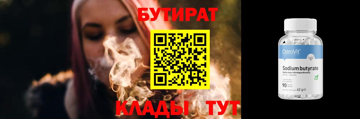 Бутират оксана Тобольск