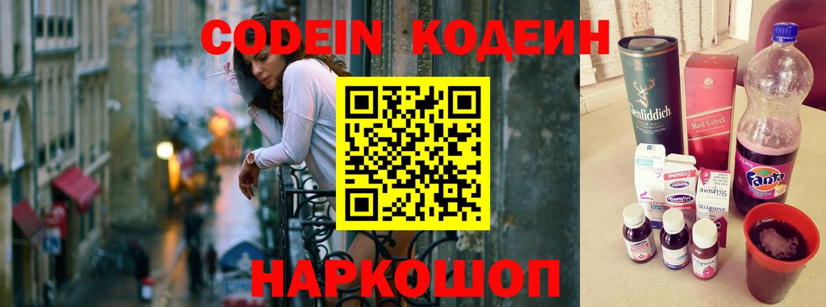 Кодеин напиток Lean (лин)  Вход с VPN  Тобольск  Кодеин напиток Lean (лин) 