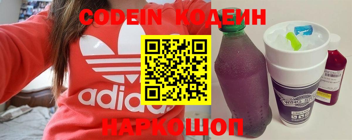 Кодеиновый сироп Lean Purple Drank Тобольск