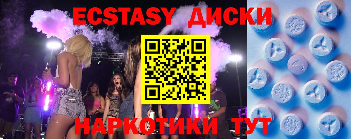 Ecstasy ешки  Ecstasy  Тобольск  Вход с VPN 