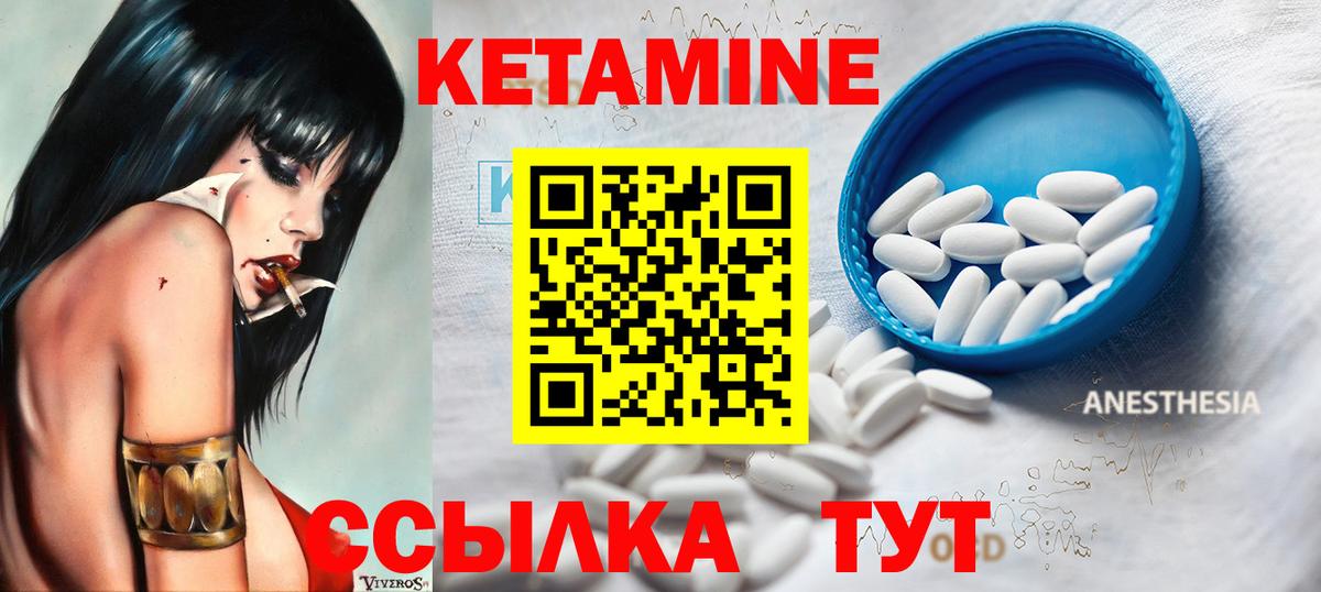Кетамин ketamine Тобольск