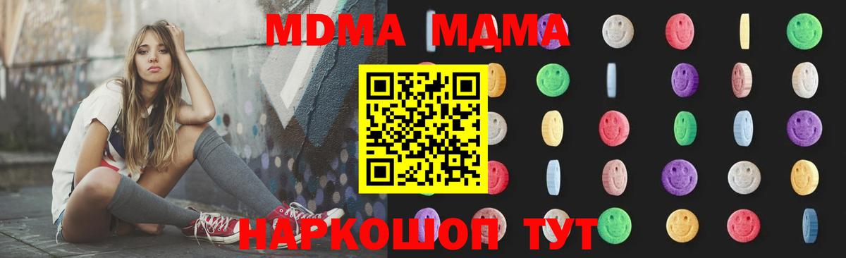МДМА crystal  MDMA  Тобольск  Вход с VPN  МДМА crystal 