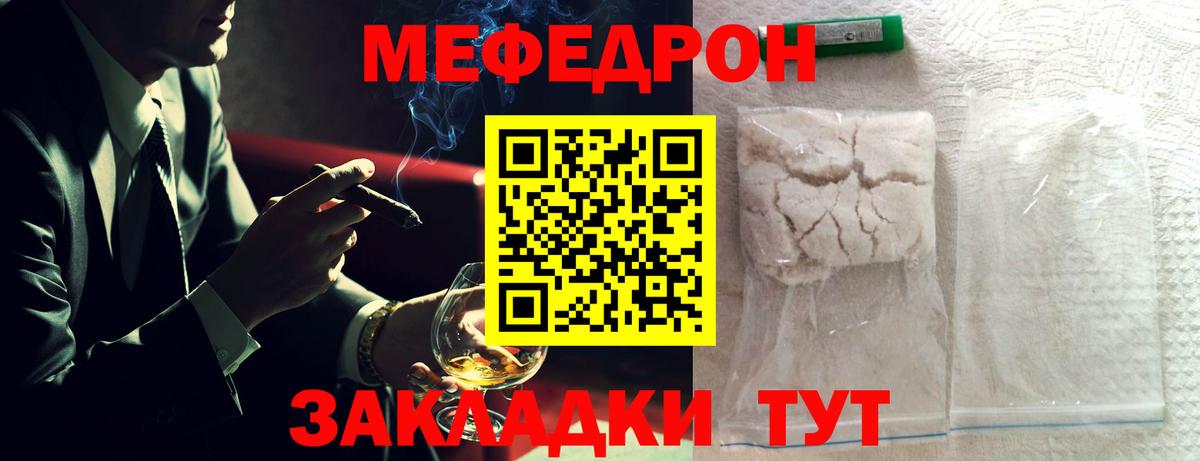 Тобольск  закладка  Меф  МЯУ-МЯУ VHQ  Вход с VPN  Меф 