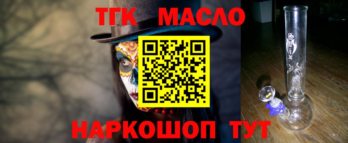 ТГК жижа  Вход с VPN  Тобольск 